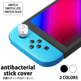 ネクサス株式会社 Switch スティックカバー スティック カバー キャップ 抗菌 ブラック クリア 黒 透明 カスタイズ エイム精度 Switch Switch Lite Switch OLED ニンテンドースイッチ
