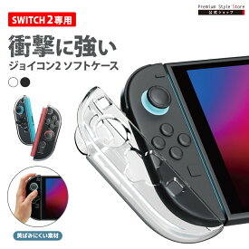 ネクサス株式会社 ジョイコン2 Joy-Con2 カバー ケース ブラック クリア 黒 透明 TPU ソフトケース スイッチ2 SWITCH2