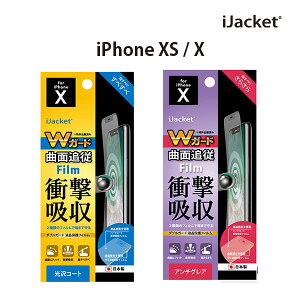 アウトレット iPhoneXS iPhoneX 液晶保護フィルム 衝撃吸収 耐衝撃 防指紋 指紋防止 光沢 アンチグレア 反射防止 さらさら 画面 液晶 スクリーン 画面保護 液晶保護 保護 フィルム シート iPhone XS X