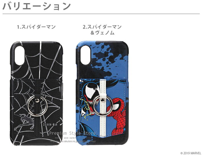 楽天市場 アウトレット Iphone X Xs ケース マーベル Marvel スパイダーマン ヴェノム キャラクター スマホケース スマホカバー アイフォン テン テンエス カードポケット ホールドリング バンカーリング 落下防止 スマホスタンド Premium Style Store
