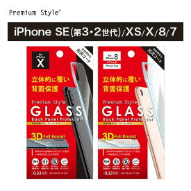 アウトレット iPhone XS X / SE3 SE2 8 7 背面保護ガラス クリア 光沢 強化ガラス 3D 撥水 撥油 高硬度 背面 保護 背面保護 ガラス フィルム iPhoneXS iPhoneX iPhone10 iPhoneSE3 iPhoneSE2 iPhone8 iPhone7 500円均一