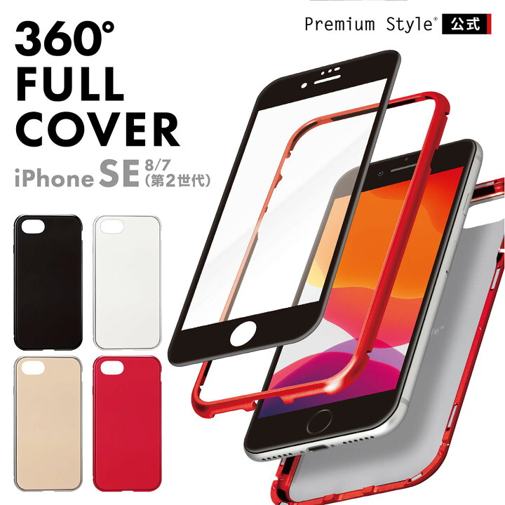 楽天市場 Iphone Se 第3世代 第2世代 8 7 360度フルカバーケース Se3 Se2 スマホケース スマホカバー 9h高硬度ガラス アルミ素材 飛散防止加工 全面保護ガラス あいふぉん アイフォン アイフォーン Premium Style Store