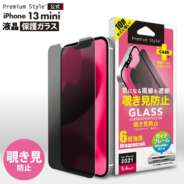 楽天市場】アウトレット iPhone13mini 液晶保護ガラス 覗き見防止 