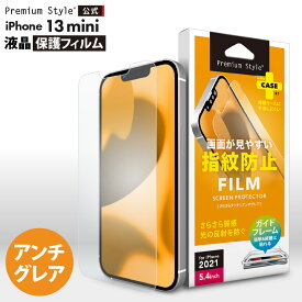 アウトレット iPhone 13 mini 液晶保護フィルム 指紋防止 反射防止 アンチグレア iPhone13mini iPhone13 mini アイフォン あいふぉん サーティーン ミニ 液晶保護 画面保護 フィルム シート