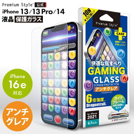 iPhone13 iPhone13Pro iPhone14 液晶保護ガラス アンチグレア 反射防止 さらさら 耐衝撃 強化ガラス AGC ドラゴントレイル 飛散防止 撥水 撥油 スクリーン 画面保護 液晶保護 画面 液晶 保護 ガラスフィルム ガラス フィルム 液晶ガラス 保護ガラス