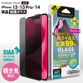 iPhone13 iPhone13Pro iPhone14 液晶保護ガラス 抗菌 抗ウイルス 覗き見防止 のぞき見防止 ブラインド プライバシー 光沢 耐衝撃 強化ガラス ドラゴントレイル 飛散防止 撥水 撥油 スクリーン 画面保護 液晶保護 画面 液晶 保護 ガラスフィルム ガラス フィルム