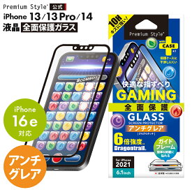 アウトレット iPhone 13 13 Pro 14 iPhone16e 液晶保護ガラス 全面保護 アンチグレア 反射防止 耐衝撃 強化ガラス ゲーム専用 ドラゴントレイル Dragontrail iPhone13 iPhone13Pro iPhone14 ガラスフィルム ガラス フィルム