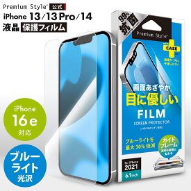 アウトレット iPhone13 iPhone13Pro iPhone14 iPhone16e 液晶保護フィルム ブルーライトカット 光沢 抗菌 iPhone 13 Pro iPhone13 Pro iPhone 13Pro iPhone 14 16e あいふぉん アイフォン サーティーン プロ フォーティーン フィルム