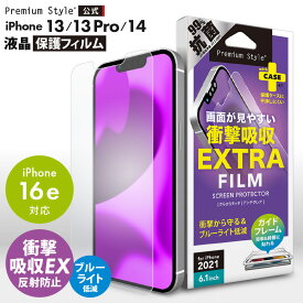 アウトレット iPhone13 iPhone13Pro iPhone14 iPhone16e 液晶保護フィルム 耐衝撃 衝撃吸収 アンチグレア 反射防止 防指紋 指紋防止 抗菌 ブルーライトカット ブルーライト 低減 画面 液晶 スクリーン 画面保護 液晶保護 保護 フィルム シート 液晶フィルム 保護フィルム