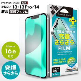 アウトレット iPhone13 iPhone13Pro iPhone14 iPhone16e 液晶保護フィルム アンチグレア 反射防止 指紋防止 防指紋 さらさら 抗菌 画面 液晶 スクリーン 画面保護 液晶保護 保護 フィルム 液晶フィルム 保護フィルム iPhone 13 Pro iPhone13 Pro iPhone 13Pro iPhone 14