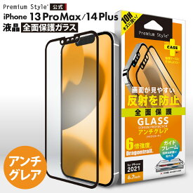 iPhone13ProMax iPhone14Plus 液晶保護ガラス 全面保護 フルカバー アンチグレア 反射防止 さらさら 耐衝撃 強化ガラス AGC ドラゴントレイル 飛散防止 撥水 撥油 スクリーン 画面保護 液晶保護 画面 液晶 保護 ガラスフィルム ガラス フィルム 液晶ガラス 保護ガラス