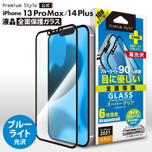アウトレット iPhone13ProMax iPhone14Plus 液晶保護ガラス 全面保護 フルカバー ブルーライトカット ブルーライト 低減 目にやさしい 光沢 耐衝撃 強化ガラス AGC ドラゴントレイル 飛散防止 撥水 撥