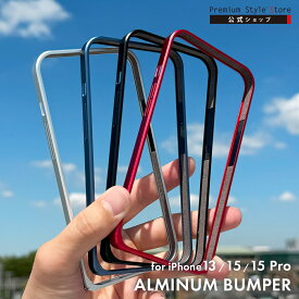 アウトレット iPhone13 iPhone15 iPhone15Pro バンパー フレームカバー バンパーフレーム ブラック レッド シルバー ネイビー 黒 赤 銀色 紺 シンプル 無地 軽量 軽い アルミ アルミニウム 保護 iPhone 13 iPhone 15 Pro iPhone 15Pro iPhone15 Pro