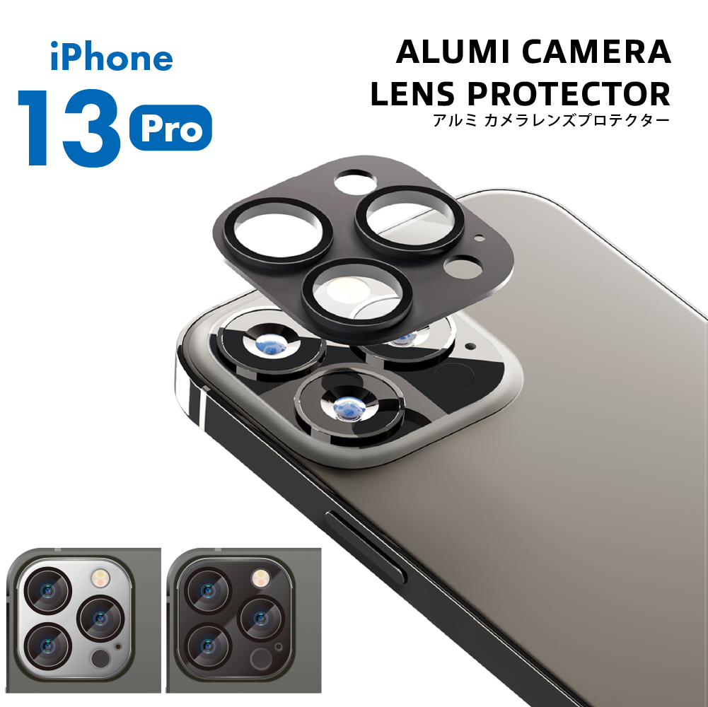 Premium Style iPhone 13 Pro用 カメラレンズプロテクター あいふぉん アイフォン 13プロ トリプルカメラ 6.1inch 春の新作続々 2021年 SALE 新型 ブラックシルバー 6.1インチ 13Pro