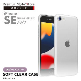 iPhone SE第3世代 SE第2世代 8 7用 抗菌TPUケース SE3 SE2 第2世代 8 7 カバー PG-22MTP01CL