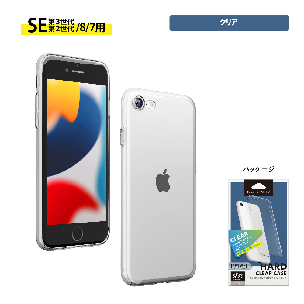 楽天市場】iPhone SE3 SE2 8 7 ケース カバー クリア 透明 シンプル