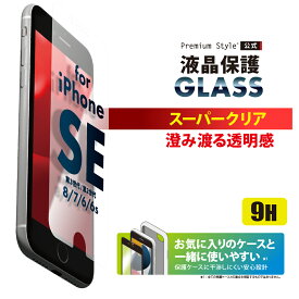 アウトレット iPhone SE3 SE2 8 7 6s 6 液晶保護ガラス スーパークリア 高光沢 強化ガラス スクリーン 画面保護 液晶保護 ガラスフィルム ガラス フィルム iPhoneSE3 iPhoneSE2 iPhone8 iPhone7 iPhone6s iPhone6