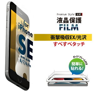 iPhone SE3 SE2 8 7 6s 6 tیtB ՌzEX ϏՌ  u[CgJbg R tی ʕی tB V[g XN[ iPhoneSE3 iPhoneSE2 iPhone8 iPhone7 iPhone6s iPhone6 SE3 SE2