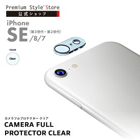 iPhone SE第3世代 SE第2世代 8 7用 カメラフルプロテクター クリア SE2 第2世代 8 7 カメラレンズ保護 アイフォン スマホ PG-22MCH07CL