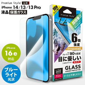 iPhone14 iPhone13 iPhone13Pro 液晶保護ガラス ブルーライトカット ブルーライト 低減 目にやさしい 光沢 クリア 耐衝撃 強化ガラス AGC ドラゴントレイル 飛散防止 撥水 撥油 スクリーン 液晶保護 画面保護 液晶 画面 保護 ガラスフィルム ガラス フィルム