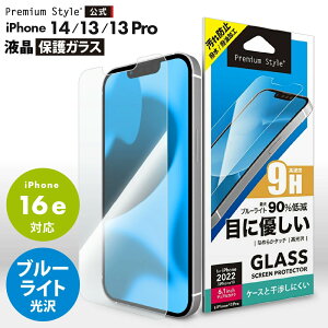 iPhone14 iPhone13 iPhone13Pro iPhone16e 液晶保護ガラス ブルーライトカット ブルーライト 低減 光沢 強化ガラス 飛散防止 撥水 撥油 スクリーン 液晶保護 画面保護 液晶 画面 保護 ガラスフィルム ガ