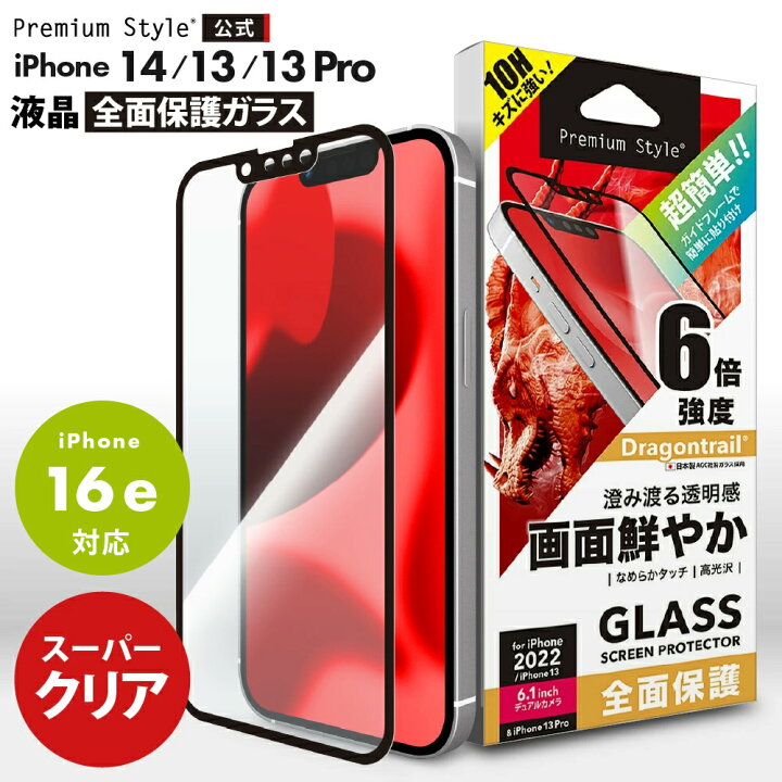 楽天市場】iPhone14 iPhone13 iPhone13Pro 液晶保護ガラス 全面保護 