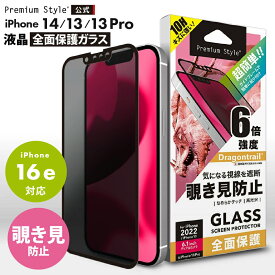 iPhone 14 13 13 Pro 16e ガイドフレーム付 液晶保護ガラス 全面保護 覗き見防止 画面保護 ガラスフィルム iPhone14 iPhone13 iPhone13Pro アイフォン あいふぉん フォーティーン サーティーン サーティーンプロ PG-22KGL05FMB