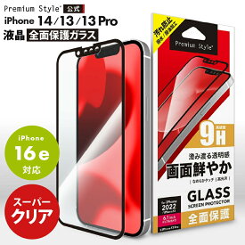 アウトレット iPhone14 iPhone13 iPhone13Pro iPhone16e 液晶保護ガラス 全面保護 フルカバー クリア 透明 光沢 強化ガラス 飛散防止 撥水 撥油 スクリーン 液晶保護 画面保護 液晶 画面 保護 ガラスフィルム ガラス フィルム 液晶ガラス 保護ガラス iPhone 14 13 13 Pro