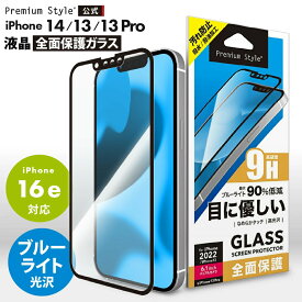 iPhone14 iPhone13 iPhone13Pro iPhone16e 液晶保護ガラス 全面保護 フルカバー ブルーライトカット ブルーライト 低減 目にやさしい 光沢 強化ガラス 飛散防止 撥水 撥油 スクリーン 液晶保護 画面保護 液晶 画面 保護 ガラスフィルム ガラス フィルム iPhone 14 13 13 Pro