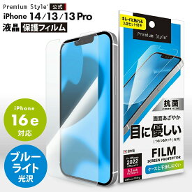 iPhone 14 13 13 Pro 液晶保護フィルム ブルーライトカット 光沢 画面保護 iPhone14 iPhone13 iPhone13Pro アイフォン あいふぉん フォーティーン サーティーン サーティーンプロ PG-22KBL01