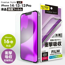 iPhone 14 13 13 Pro 液晶保護フィルム 衝撃吸収 アンチグレア 反射防止 画面保護 iPhone14 iPhone13 iPhone13Pro アイフォン あいふぉん フォーティーン サーティーン サーティーンプロ PG-22KSF02
