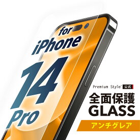 iPhone14Pro 液晶保護ガラス 全面保護 アンチグレア 反射防止 ガラスフィルム iPhone 14 Pro iPhone14 Pro iPhone 14Pro アイフォン あいふぉん フォーティーンプロ PG-22QGL07FAG