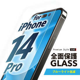 iPhone14Pro 液晶保護ガラス 全面保護 ブルーライトカット 画面保護 ガラスフィルム iPhone 14 Pro iPhone14 Pro iPhone 14Pro アイフォン あいふぉん フォーティーンプロ PG-22QGL08FBL
