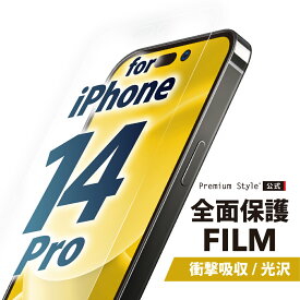 iPhone14Pro 液晶保護フィルム 全面保護 衝撃吸収 光沢 画面保護 iPhone 14 Pro iPhone14 Pro iPhone 14Pro アイフォン あいふぉん フォーティーンプロ
