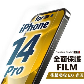 iPhone14Pro 液晶保護フィルム 全面保護 衝撃吸収EX 耐衝撃 光沢 画面保護 iPhone 14 Pro iPhone14 Pro iPhone 14Pro アイフォン あいふぉん フォーティーンプロ PG-22QSF03