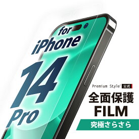 iPhone14Pro 液晶保護フィルム アンチグレア 反射防止 究極さらさら 画面保護 iPhone 14 Pro iPhone14 Pro iPhone 14Pro アイフォン あいふぉん フォーティーンプロ PG-22QTA01