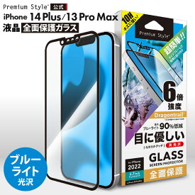 iPhone14Plus iPhone13ProMax 液晶保護ガラス 全面保護 フルカバー ブルーライトカット ブルーライト 低減 光沢 耐衝撃 強化ガラス AGC ドラゴントレイル 飛散防止 撥水 撥油 スクリーン 液晶保護 画面保護 液晶 画面 保護 ガラスフィルム ガラス フィルム