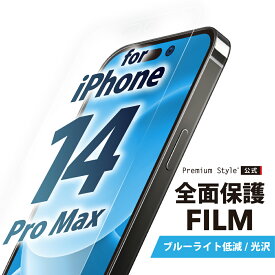 iPhone14ProMax 液晶保護フィルム 全面保護 ブルーライトカット 光沢 画面保護 iPhone14 ProMax iPhone 14ProMax iPhone 14 Pro Max アイフォン あいふぉん フォーティーンプロマックス PG-22SBL01