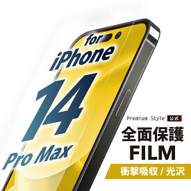 iPhone14ProMax 液晶保護フィルム 全面保護 衝撃吸収 光沢 画面保護 iPhone14 ProMax iPhone 14ProMax iPhone 14 Pro Max アイフォン あいふぉん フォーティーンプロマックス PG-22SSF01