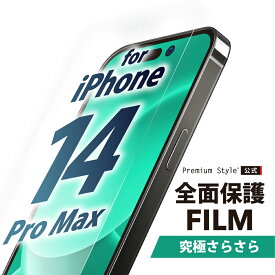 iPhone14ProMax 液晶保護フィルム アンチグレア 反射防止 究極さらさら 画面保護 iPhone14 ProMax iPhone 14ProMax iPhone 14 Pro Max アイフォン あいふぉん フォーティーンプロマックス PG-22STA01