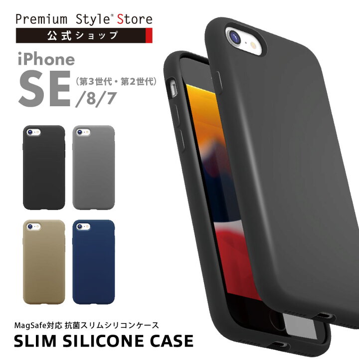 楽天市場 Iphone Se3 Se2 8 7 ケース カバー Magsafe対応 抗菌 シリコン ブラック グレー ベージュ ネイビー 黒 紺 シンプル 無地 マグセーフ Iphonese3 Iphonese2 アイフォン あいふぉん Se第3世代 Se第2世代 Se第三世代 Se第二世代 Premium Style Store