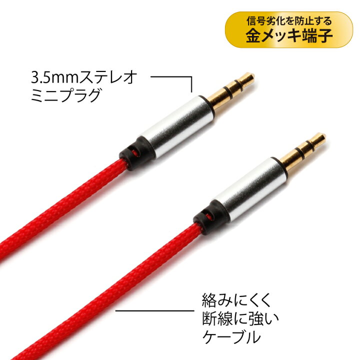 楽天市場】3.5mmステレオミニプラグ AUXオーディオケーブル タフ 1m 