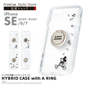 iPhone SE3 SE2 8 7 抗菌 ケース カバー ディズニー ミッキーマウス ミニーマウス くまのプーさん アリス ふしぎの国のアリス ストラップホール スマホリング バンカーリング クリアケース Disney iPhoneSE3 iPhoneSE2 アイフォン あいふぉん SE第3世代 SE第2世代