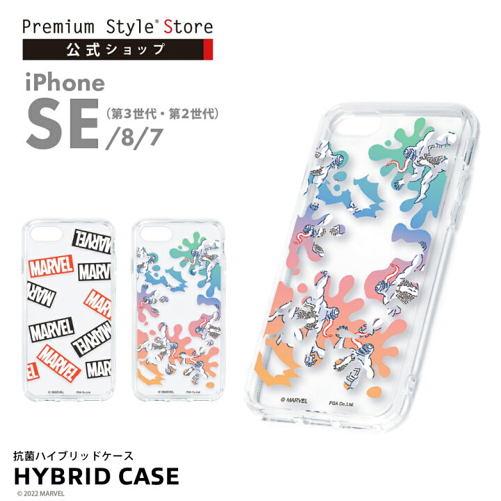 楽天市場】iPhone SE3 SE2 8 7 抗菌 ケース カバー マーベル MARVEL 