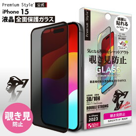 iPhone15 液晶保護ガラス 全面保護 フルカバー 覗き見防止 ブラインド プライバシー ゴリラガラス 強化ガラス 耐衝撃 2度強化 飛散防止 撥水 撥油 スクリーン 画面保護 液晶保護 保護 ガラスフィルム ガラス フィルム ガイドフレーム付 iPhone 15