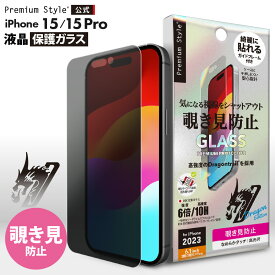 iPhone15 iPhone15Pro 液晶保護ガラス 覗き見防止 ブラインド プライバシー 強化ガラス 耐衝撃 ドラゴントレイル 飛散防止 ラウンドエッジ 撥水 撥油 スクリーン 画面保護 液晶保護 保護 ガラスフィルム ガラス フィルム ガイドフレーム付