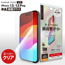 iPhone15 iPhone15Pro 液晶保護ガラス スーパークリア 光沢 強化ガラス 飛散防止 ラウンドエッジ 撥水 撥油 スクリーン 画面保護 液晶保護 保護 ガラスフィルム ガラス フィルム iPhone 15 Pro iPhone15 Pro iPhone 15Pro