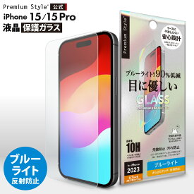 iPhone15 iPhone15Pro 液晶保護ガラス ブルーライトカット ブルーライト カット 低減 アンチグレア 反射防止 強化ガラス 飛散防止 撥水 撥油 スクリーン 画面保護 液晶保護 保護 ガラスフィルム ガラス フィルム