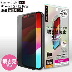 iPhone15 iPhone15Pro 液晶保護ガラス 覗き見防止 ブラインド プライバシー 強化ガラス 飛散防止 ラウンドエッジ 撥水 撥油 スクリーン 画面保護 液晶保護 保護 ガラスフィルム ガラス フィルム iPhone 15 Pro iPhone15 Pro iPhone 15Pro