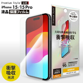 iPhone15 iPhone15Pro 液晶保護フィルム 衝撃吸収 光沢 画面 液晶 スクリーン 画面保護 液晶保護 保護 フィルム シート iPhone 15 Pro iPhone15 Pro iPhone 15Pro アイフォン あいふぉん フィフティーン プロ iPhone15プロ スマホ スマートフォン